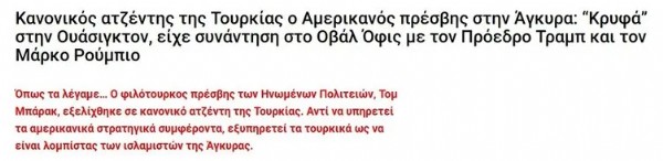 Atina Ankara’nın etkisini hazmedemedi! ABD büyükelçisini Türk ajanı olmakla suçladılar!